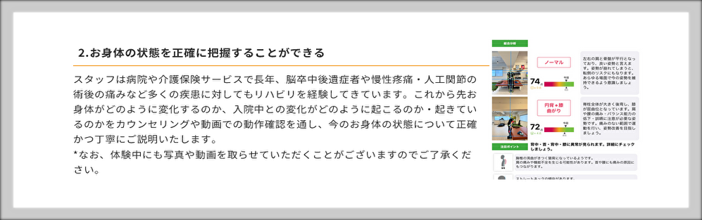 サービスの特長である「お身体の状態を正確に把握することができる」という説明ページ。左側にはスタッフのリハビリ経験やカウンセリング、動画を用いた動作確認についての解説テキストがあり、右側には「ノーマル」