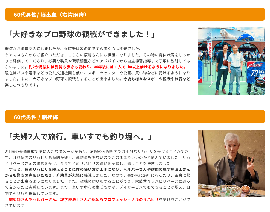 サイトトップページで紹介している利用者様の声