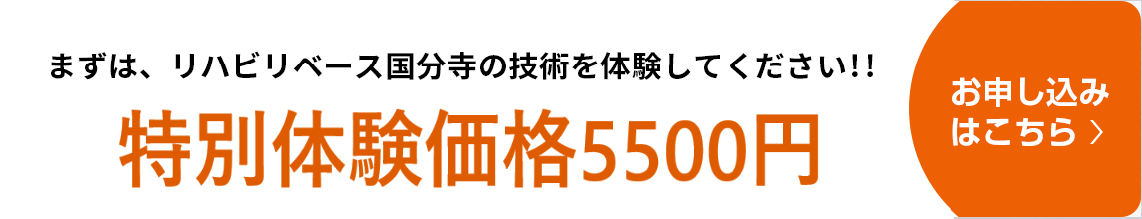 特別価格での体験申込みはこちら